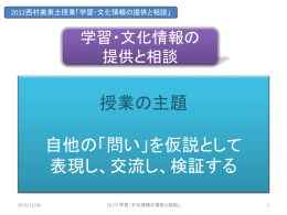 「問い」を仮説として表現し