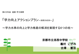 補充的な視点を伴う取組について①