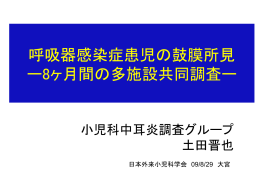 09.8.29 - つちだ小児科