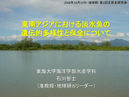 石川智士 - 総合地球環境学研究所