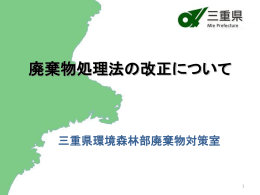 こちら - 三重の環境