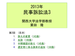 民事訴訟法 - 関西大学