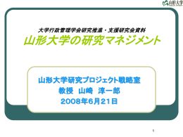 研究 - Yamagata University