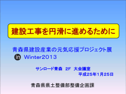 前半 - 青森県建設業協会