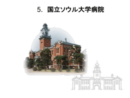 韓国の病院