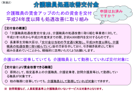 3.介護職員処遇改善交付金広報資料（厚生労働省作成）( PowerPoint