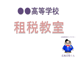 平成26年度 高校生用パワーポイント