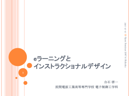 eラーニングとインストラクショナルデザイン