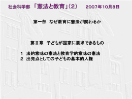 第Ⅱ章 子どもが国家に要求できるもの