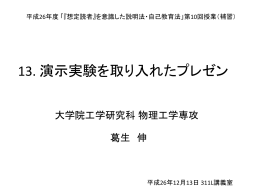 使用スライド - 分子科学講座