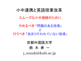 小中連携と英語授業改革