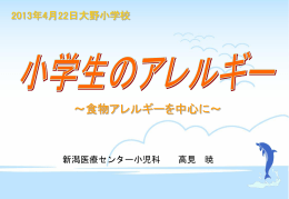 学校のアレルギー疾患に対する取り組みガイドライン