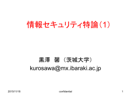ppt - 茨城大学