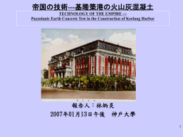 20070113神戶大學STS報告簡報（Power Point 格式）