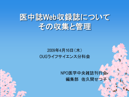 医中誌Web収録誌についてその収集と管理
