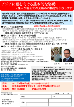 第1回 異文化理解の基本/日中ビジネスにフォーカスして 第2回 中国人の