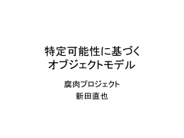 特定可能性