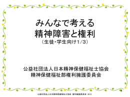 精神科病棟に入院中の方の声をきく 滞在型訪問活動から