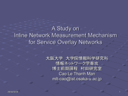 データ転送中の TCP コネクションを用いた利用可能帯域推測法