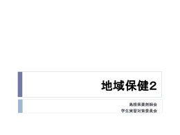 A8地域保健2
