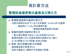 再計算方法