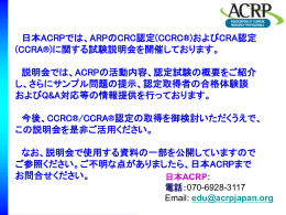 日本ACRP - ACRP Japan