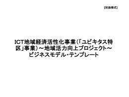 ビジネスモデル・テンプレート