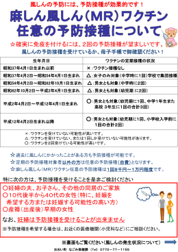 風しんの予防には、予防接種が効果的です！