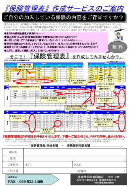 『保険管理表』作成サービスのご案内