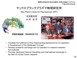 学術交流協定 1993年5月11日