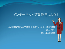 インターネットで買物をしよう！