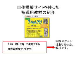 P.19 の指導に用いた教材