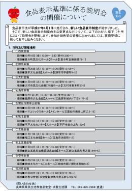 食品表示基準に係る説明会の開催について