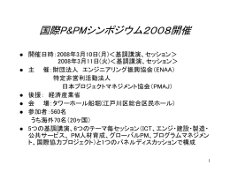 PMシンポジウム2004開催