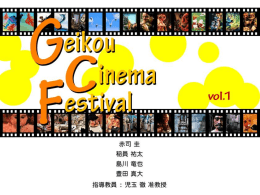 アートアニメーション映画祭の開催