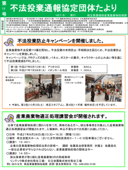 不法投棄通報協定団体たより