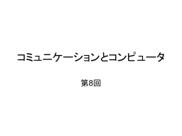 第8回資料