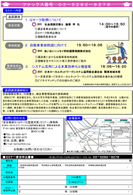 運マネセミナー案内（東京）. - 日本ローカルネットワークシステム協同組合
