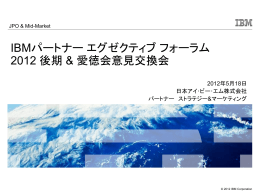 エグゼクティブフォーラムは