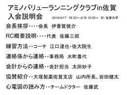 アミノバリューランニングクラブ in 佐賀 共催