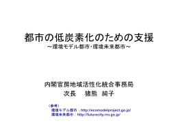 環境未来都市