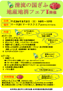 清流の国ぎふ 地産地消フェア！