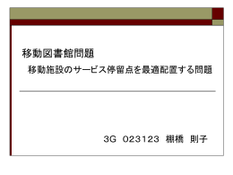 通学ルート決定問題～階層分析法