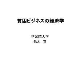 無料低額宿泊所問題を考える