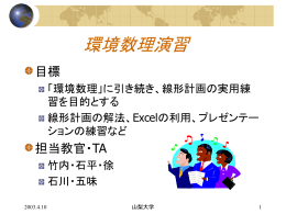 第一回 実用問題の線形計画表示