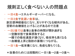 食事が不規則な方の問題点