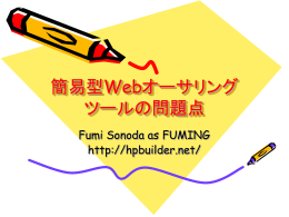 簡易型Webオーサリングツールの問題点 - ホームページ・ビルダーで作る