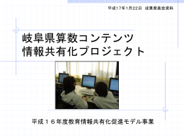 成果発表会資料 - 学校間総合ネット
