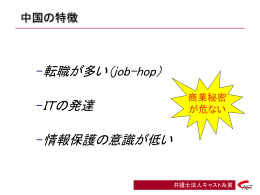 中国とのビジネスにおける課題と問題