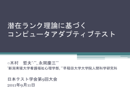 ニューラルテスト理論による大問形式の英語読解問題